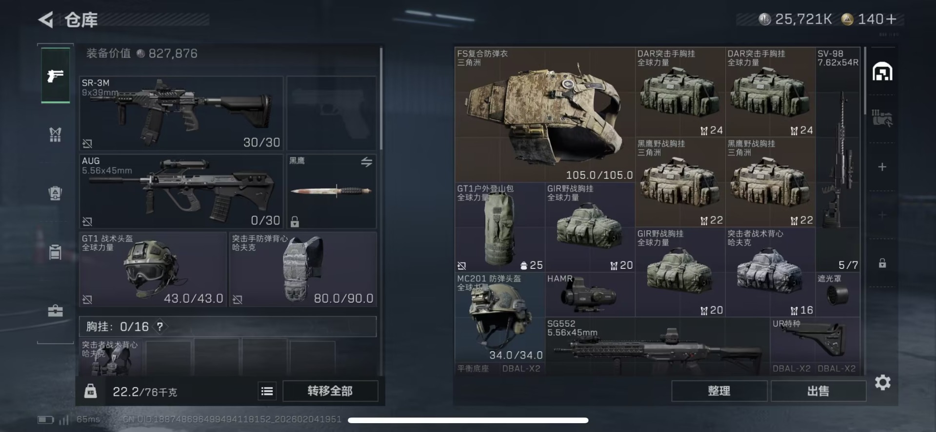 SJZQM456299三角洲行动账号详情图7