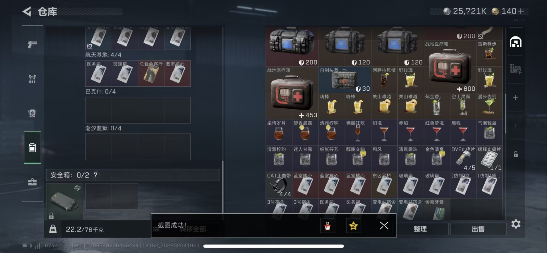 SJZQM456299三角洲行动账号详情图9