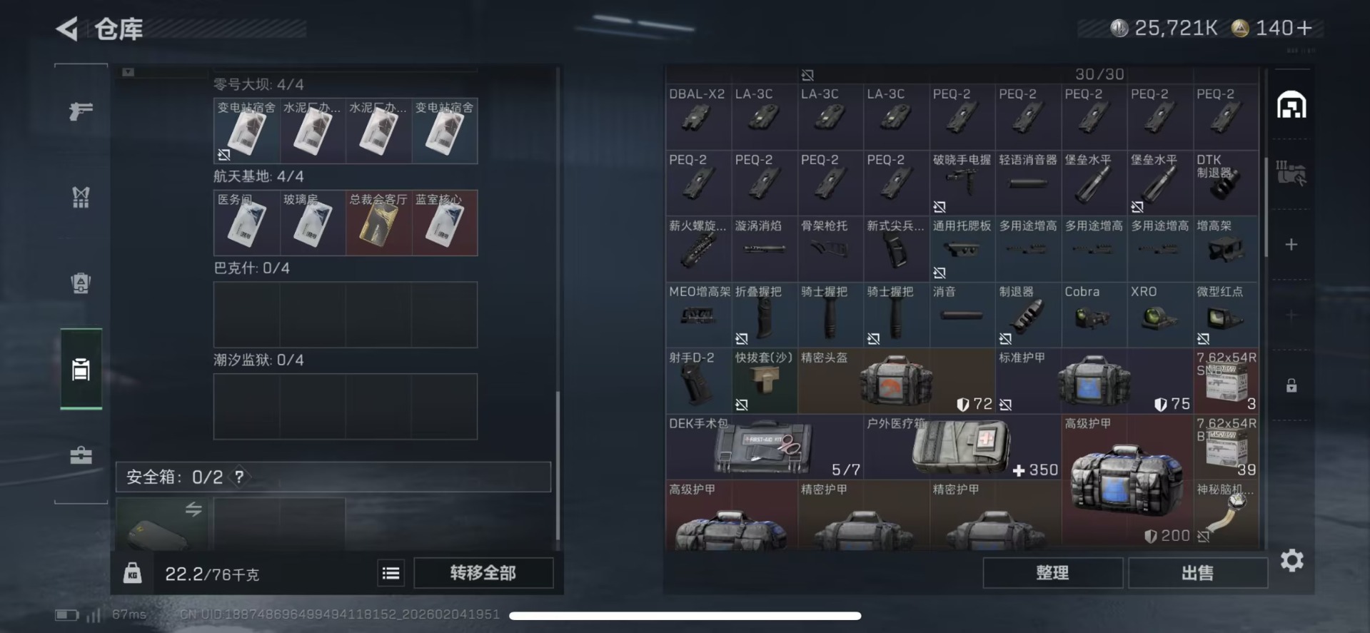 SJZQM456299三角洲行动账号详情图8