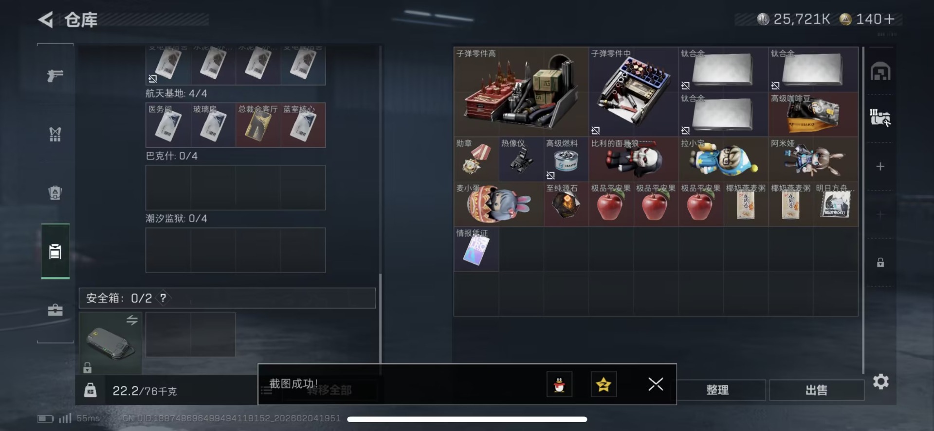 SJZQM456299三角洲行动账号详情图10