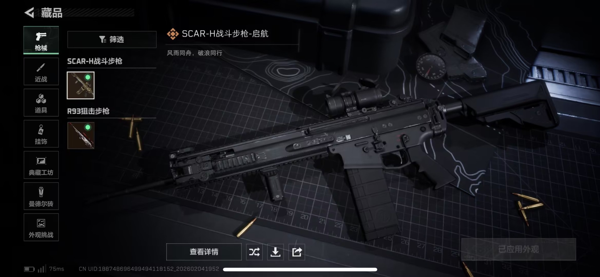 SJZQM456299三角洲行动账号详情图14