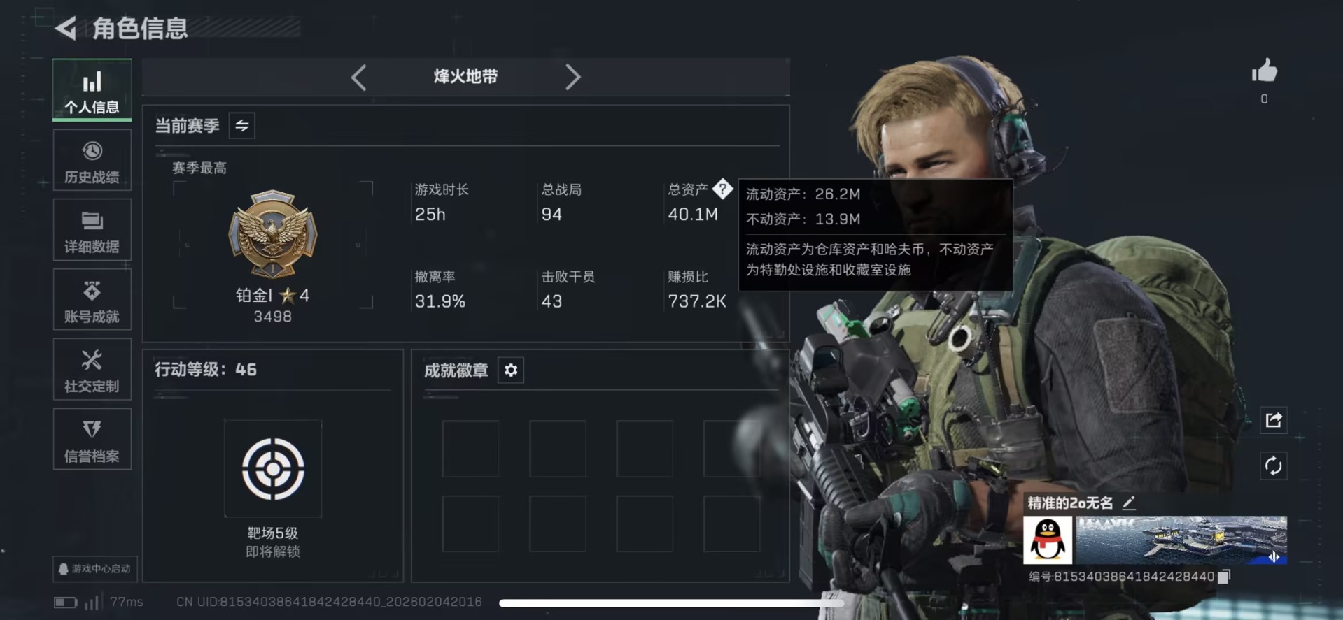 SJZCMW444393三角洲行动账号详情图2