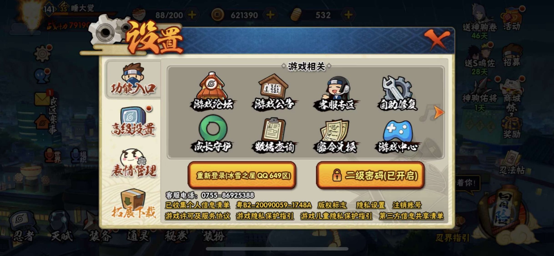 HYCMW411800火影忍者账号详情图3