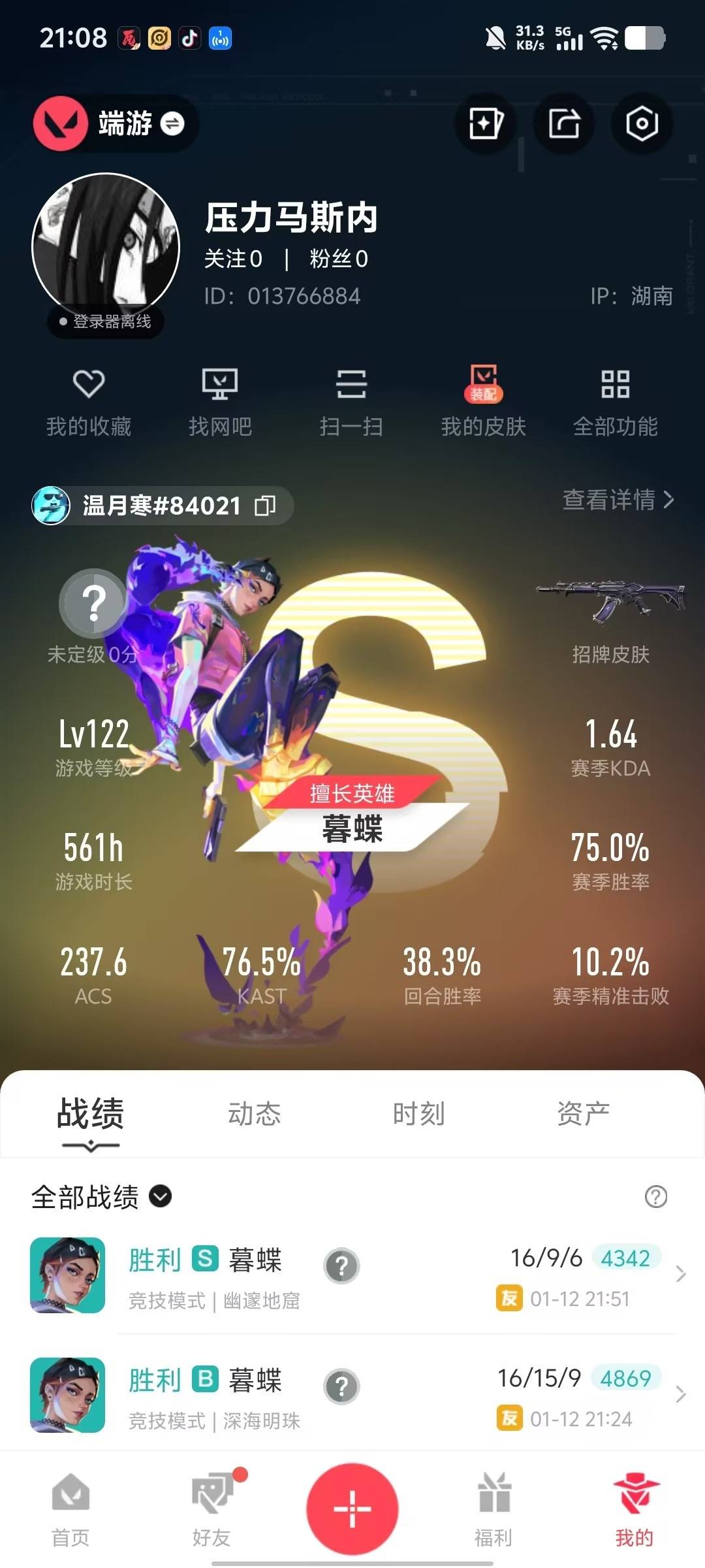 WWQQM414451无畏契约账号详情图4