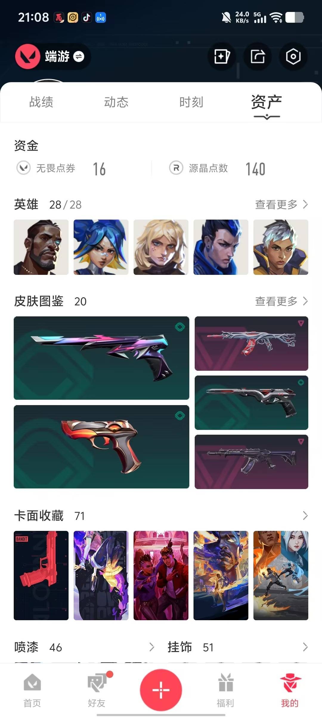 WWQQM414451无畏契约账号详情图5