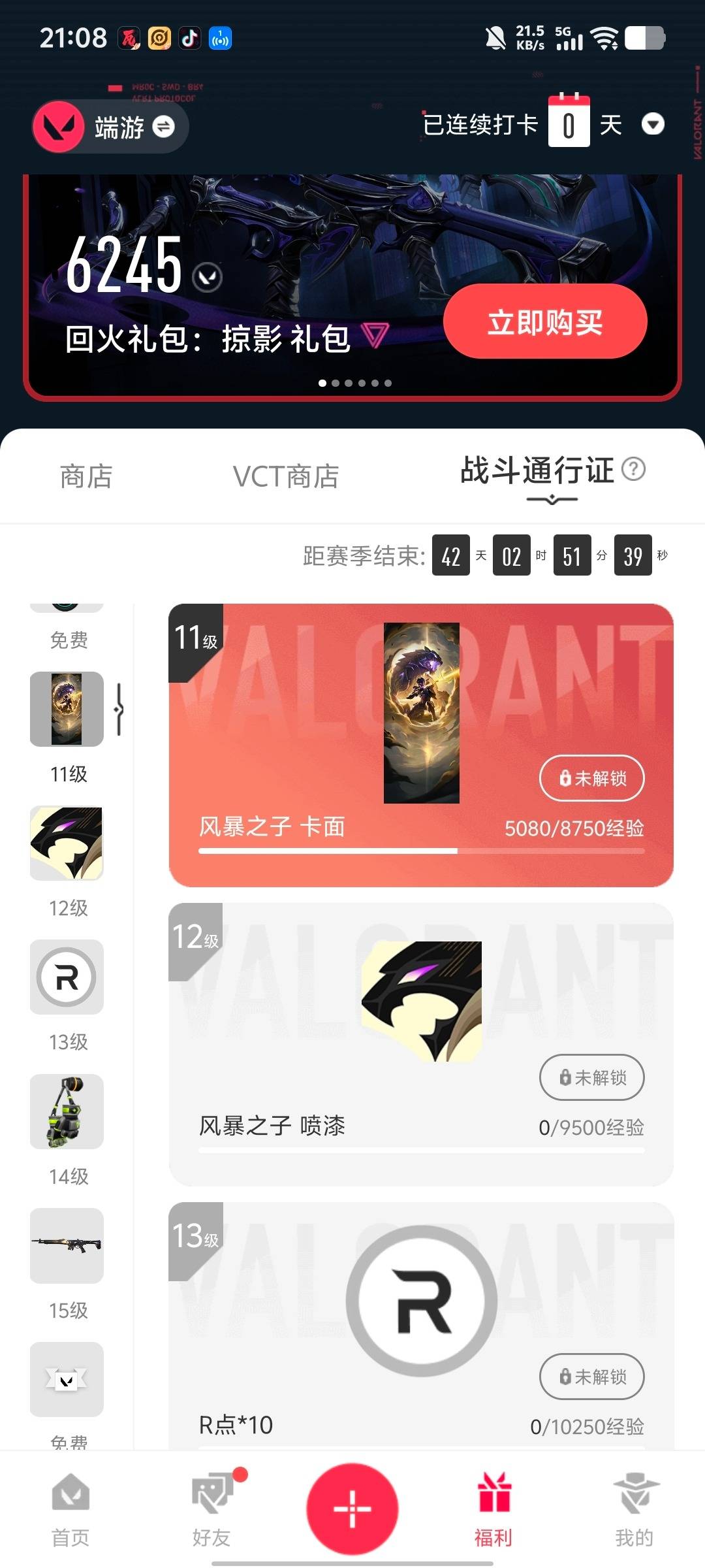 WWQQM414451无畏契约账号详情图7