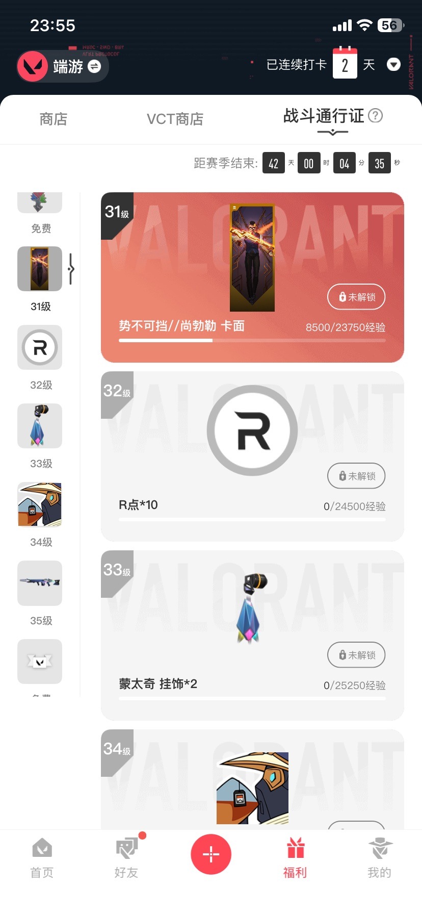 WWQQM414475无畏契约账号详情图5