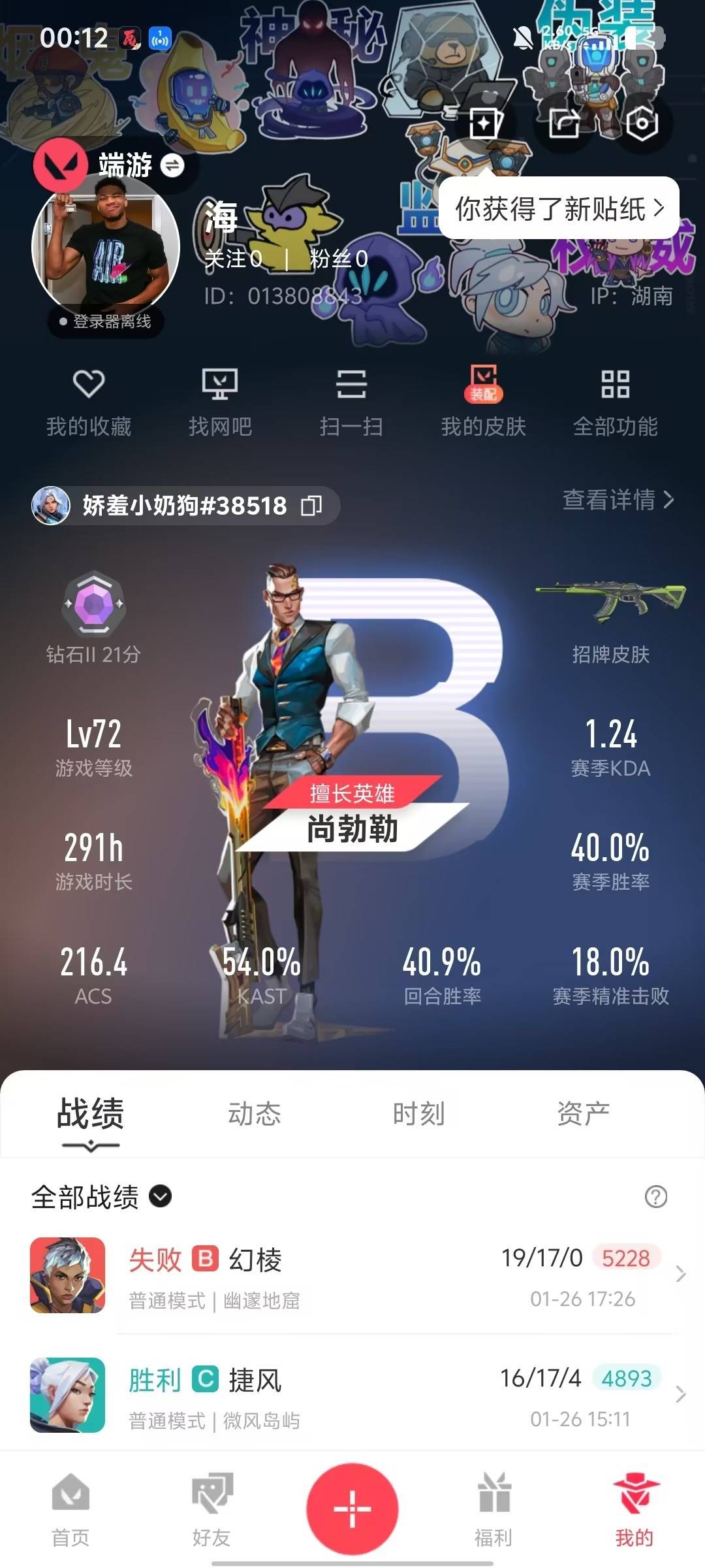 WWQQM414478无畏契约账号详情图6