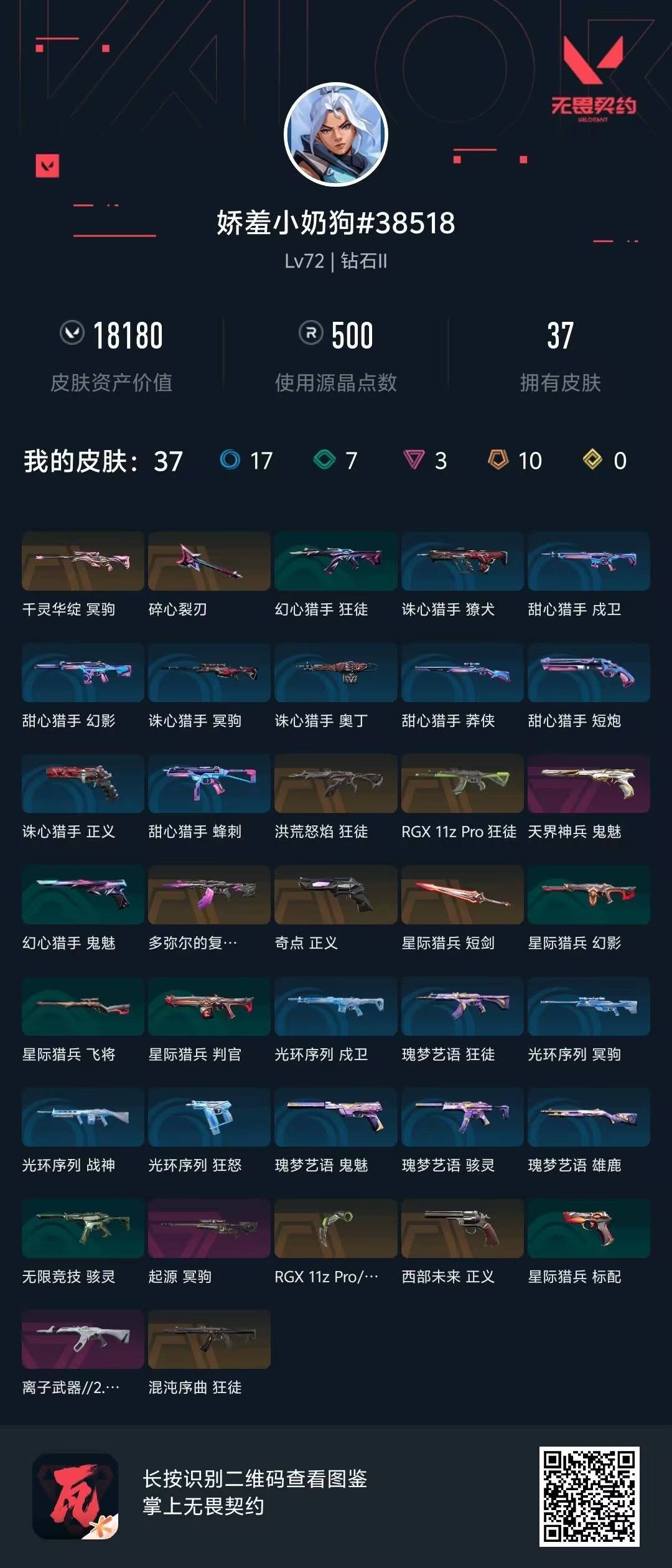 WWQQM414478无畏契约账号详情图5