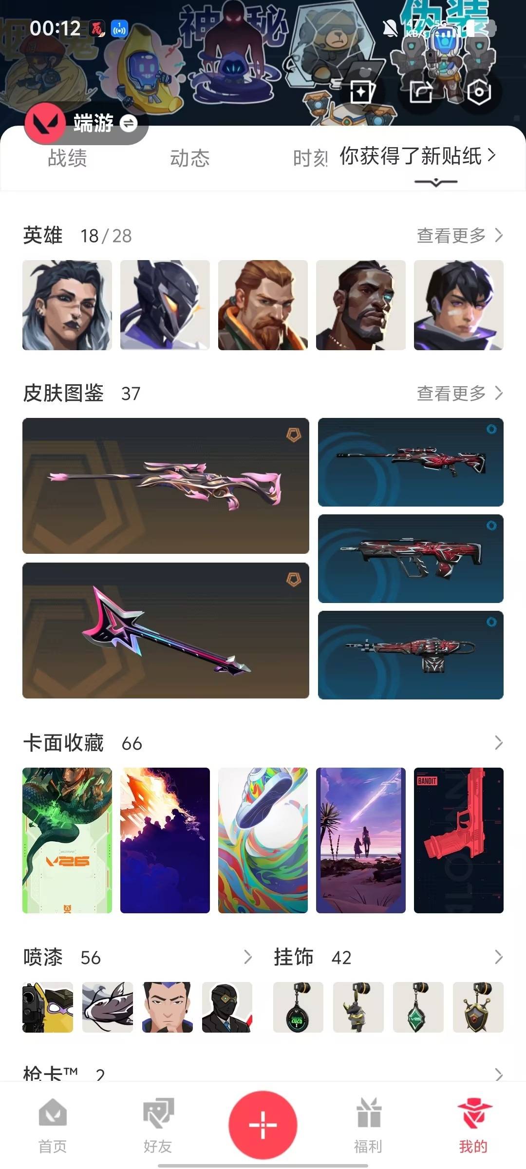 WWQQM414478无畏契约账号详情图7