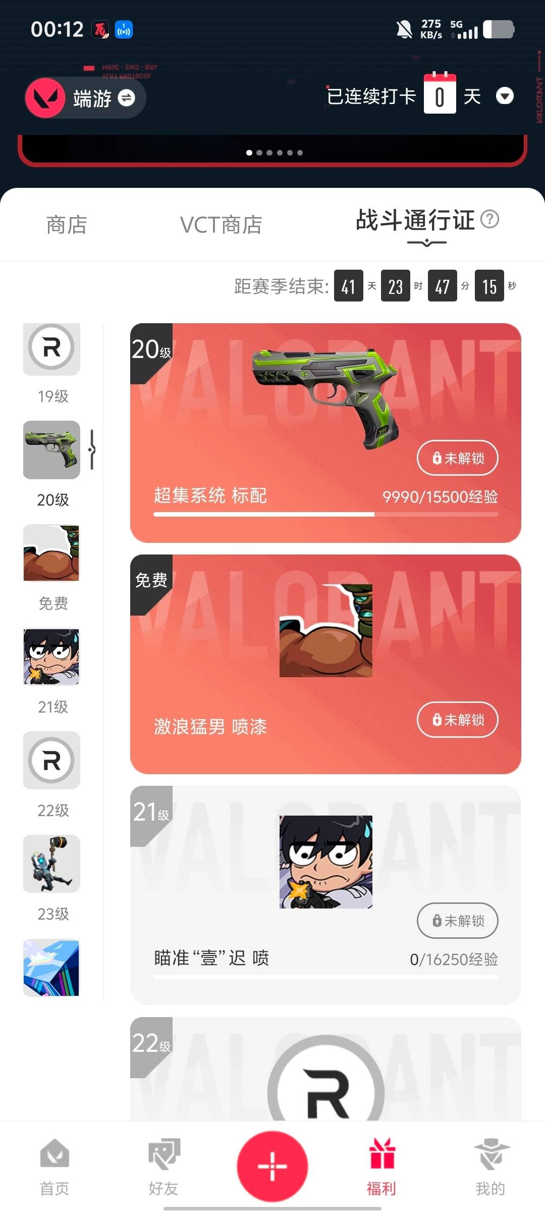 WWQQM414478无畏契约账号详情图8