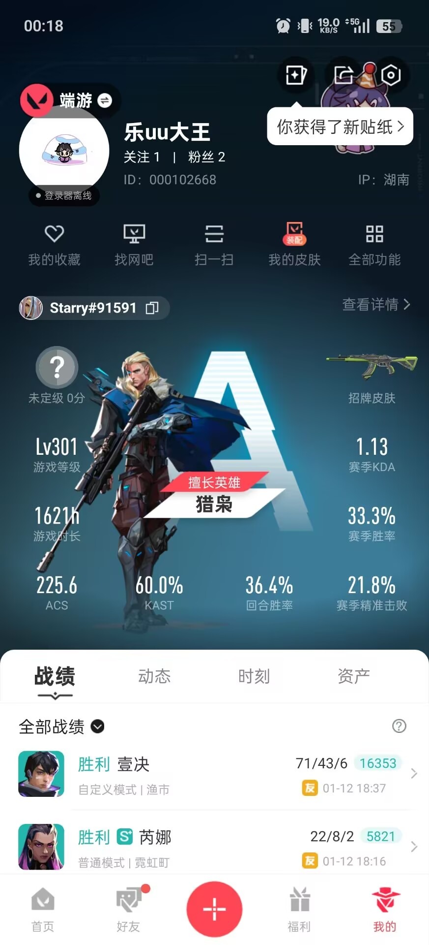 WWQQM414482无畏契约账号详情图5