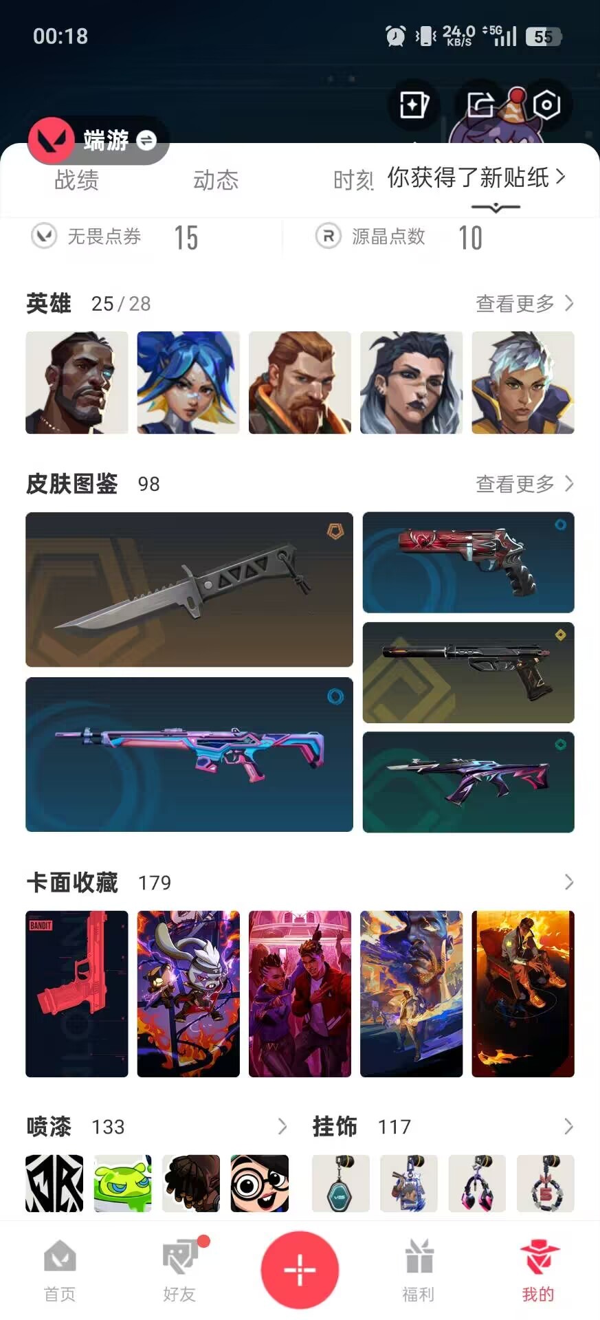 WWQQM414482无畏契约账号详情图7