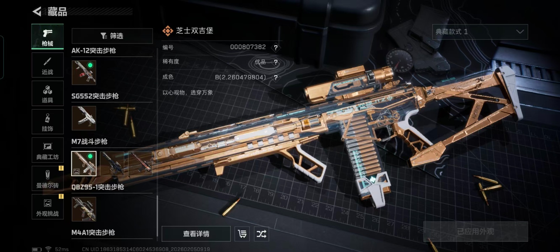 SJZQM456642三角洲行动账号详情图8