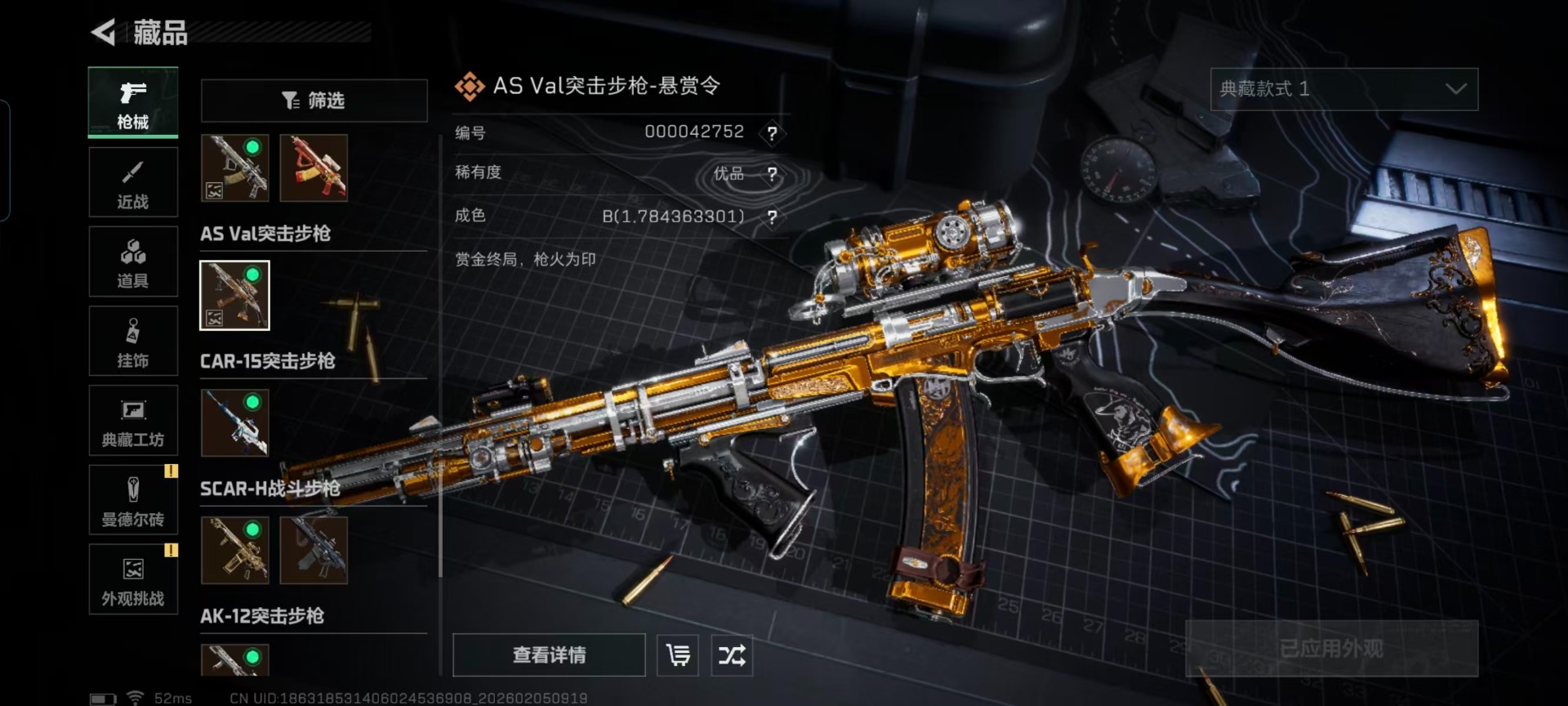 SJZQM456642三角洲行动账号详情图9