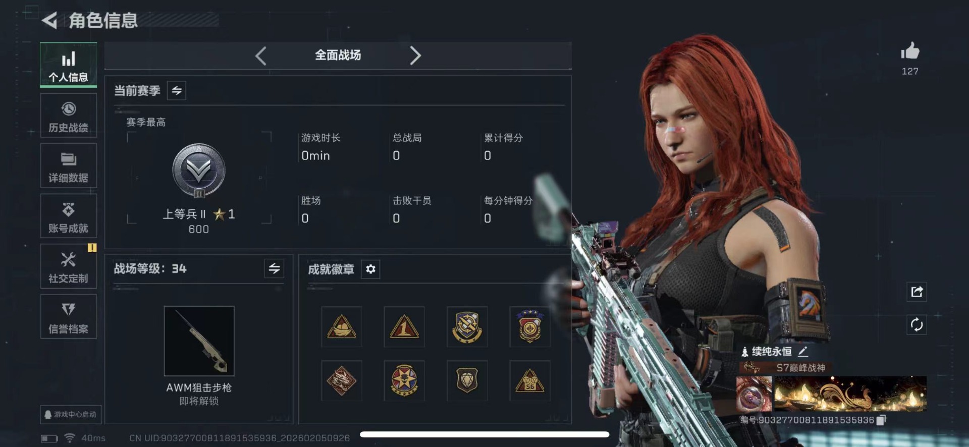 SJZQM456643三角洲行动账号详情图4