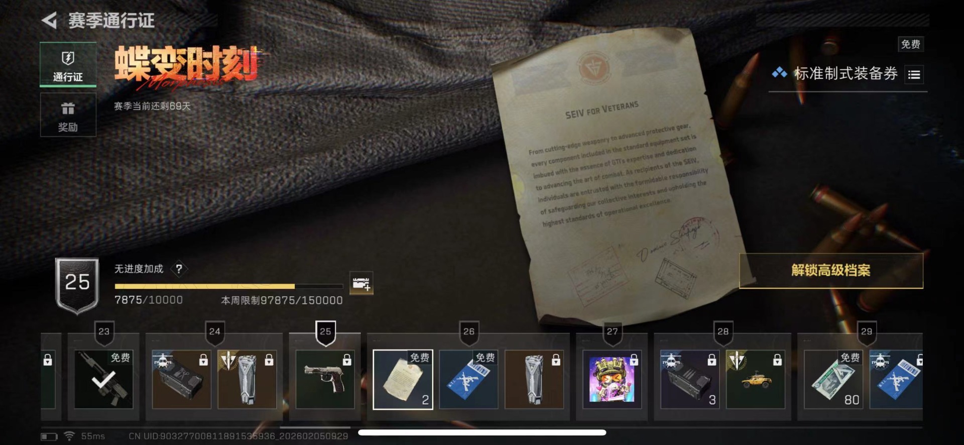 SJZQM456643三角洲行动账号详情图31