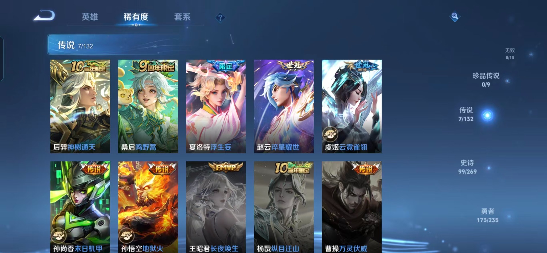 WZQM4176806王者荣耀账号详情图10