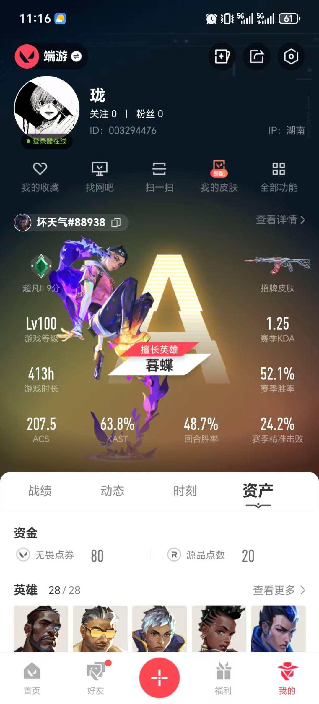 WWQQM414593无畏契约账号详情图5