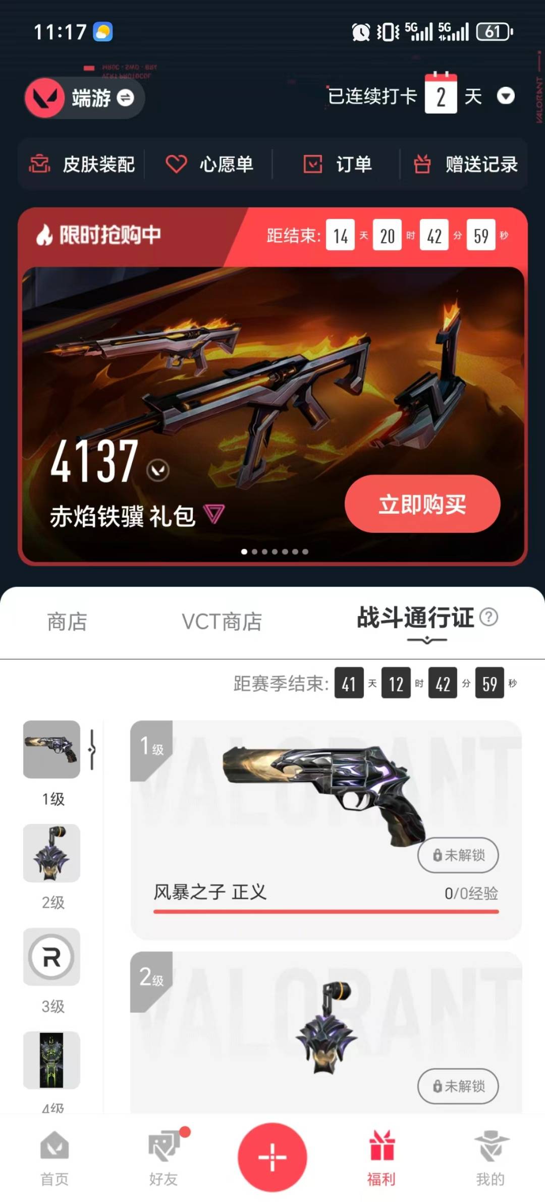 WWQQM414593无畏契约账号详情图7