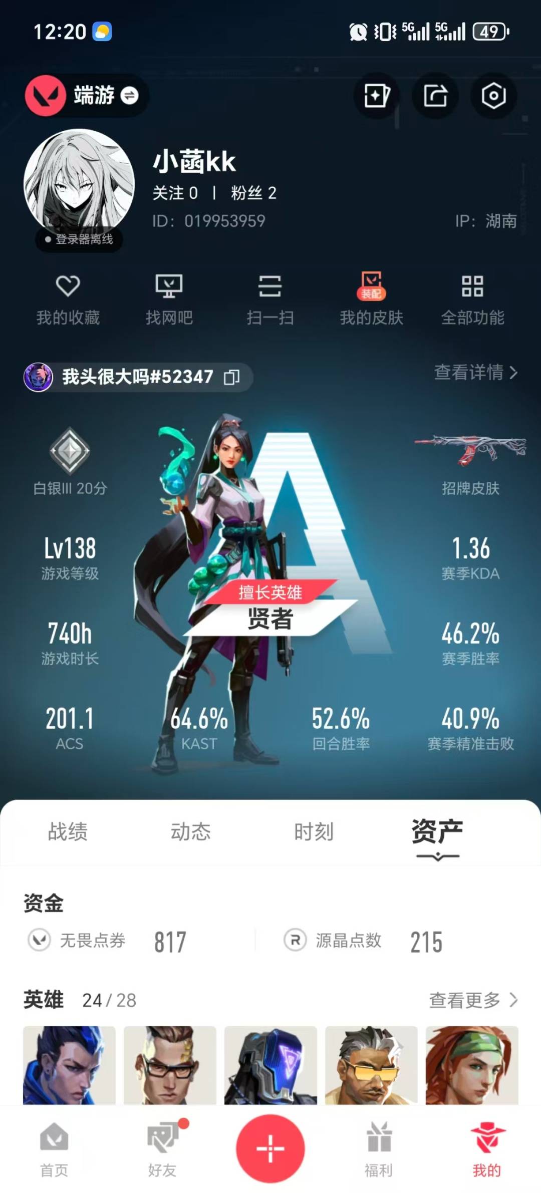 WWQQM414611无畏契约账号详情图5