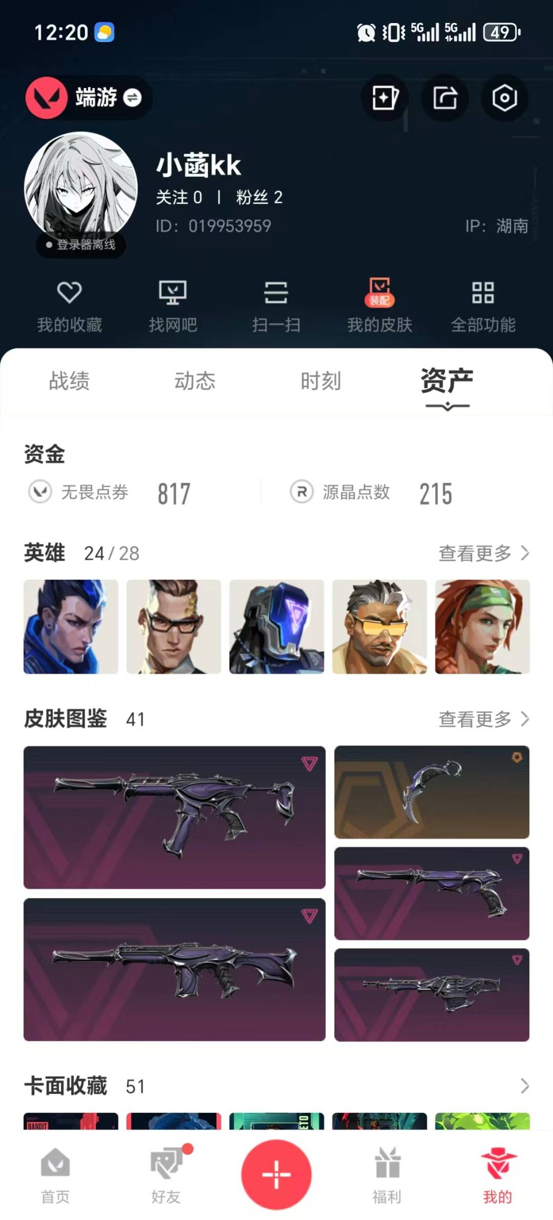 WWQQM414611无畏契约账号详情图6