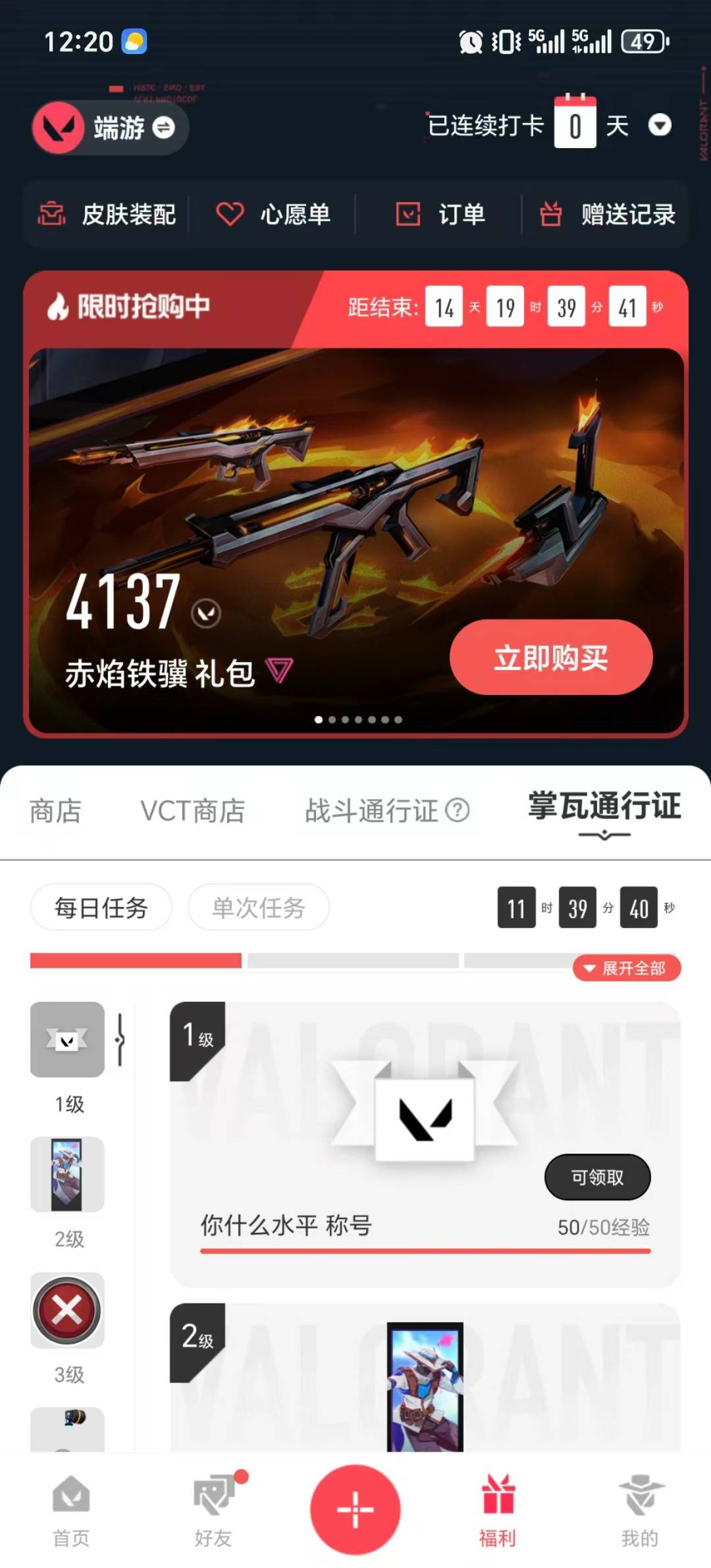 WWQQM414611无畏契约账号详情图7