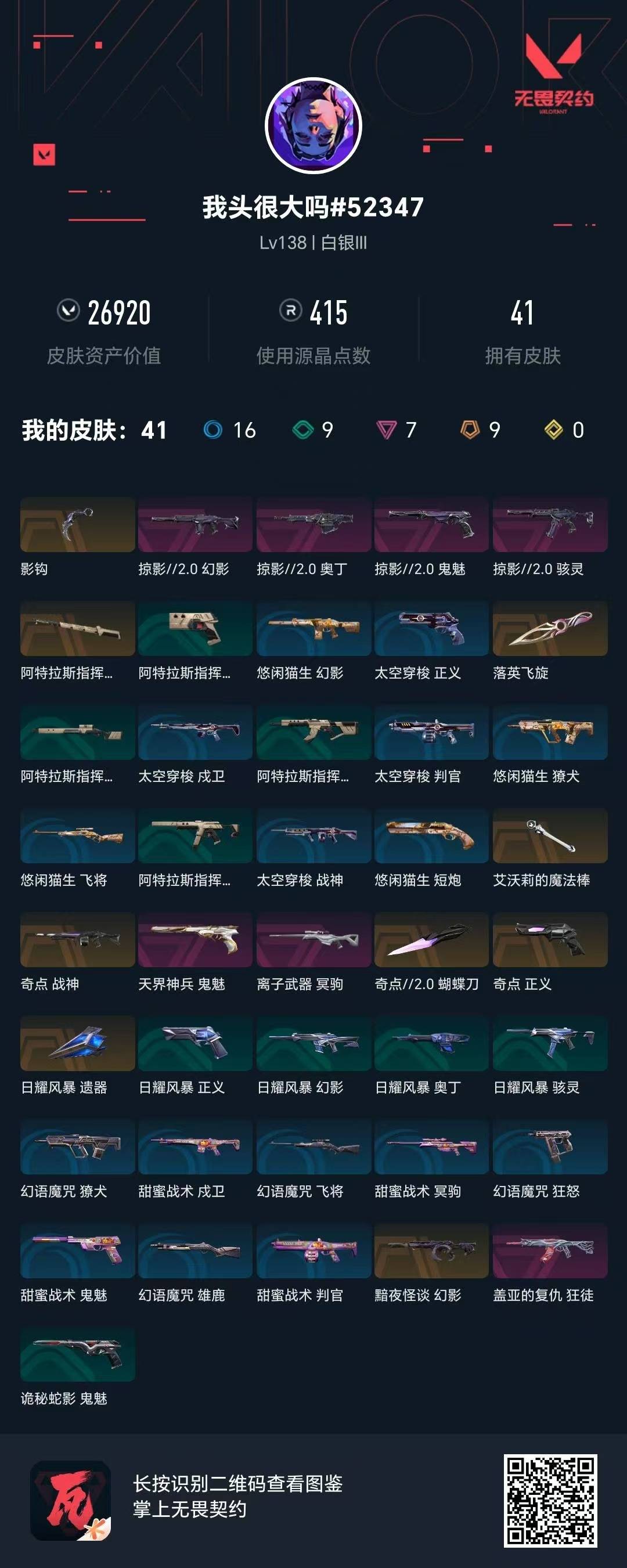 WWQQM414611无畏契约账号详情图8