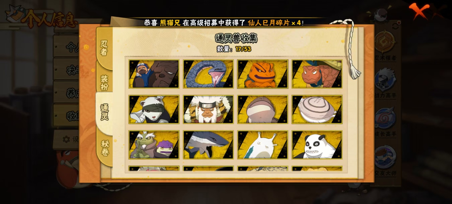 HYCMW411981火影忍者账号详情图4