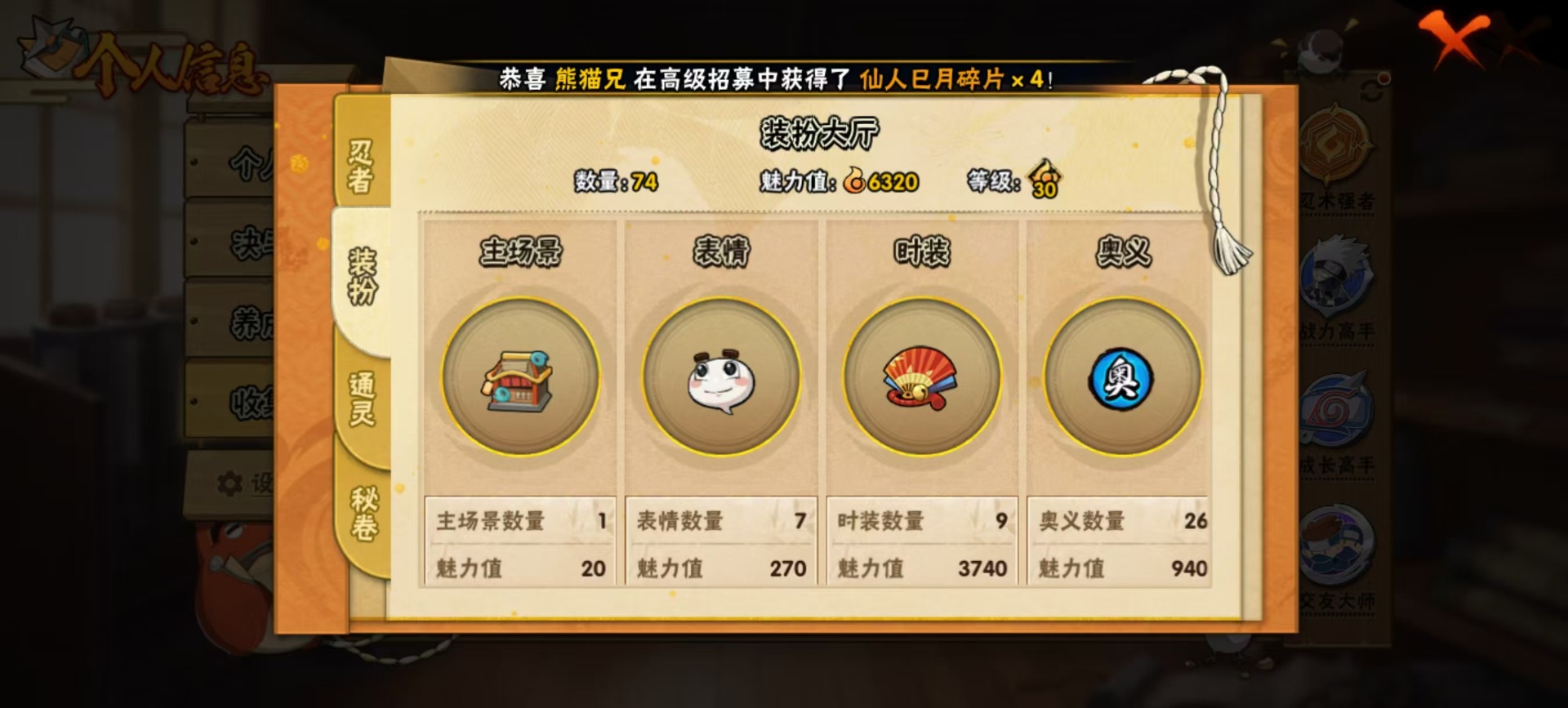 HYCMW411981火影忍者账号详情图5