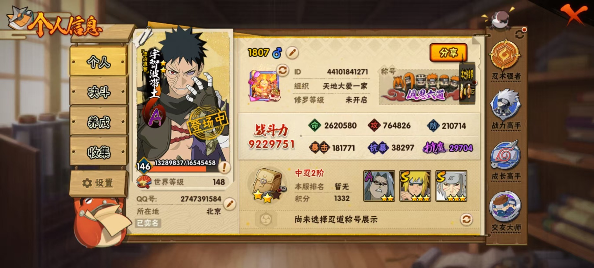 HYCMW411981火影忍者账号详情图10