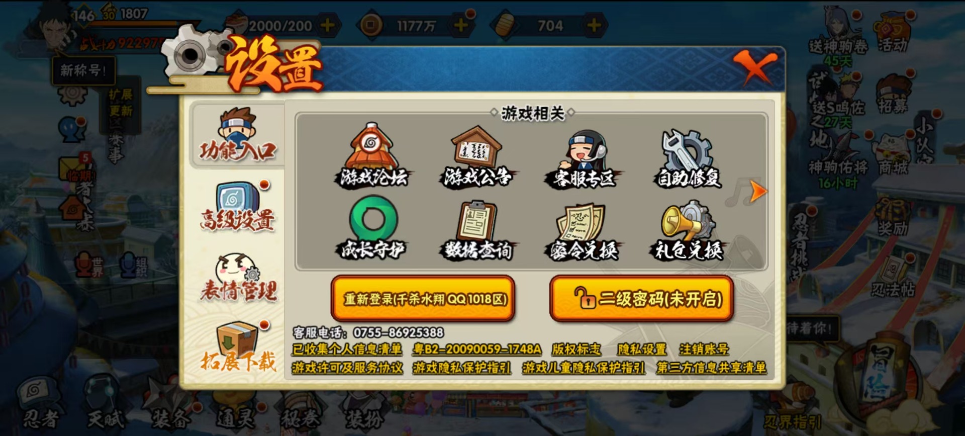 HYCMW411981火影忍者账号详情图12