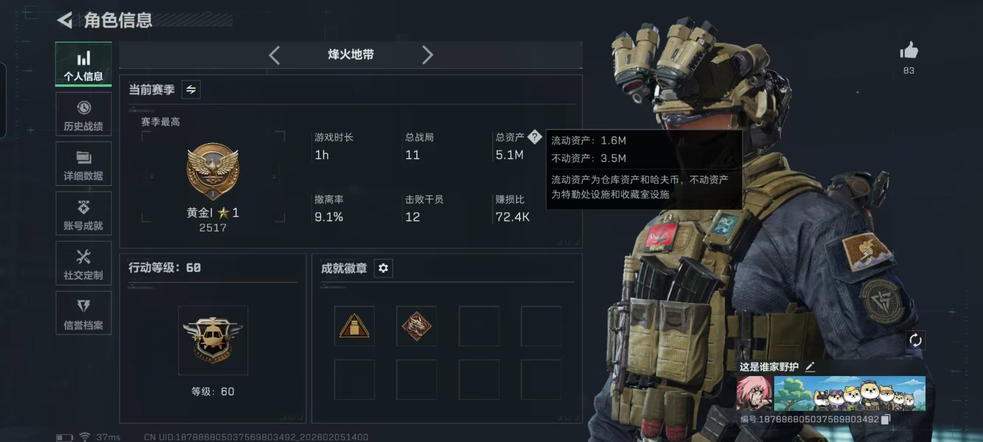 SJZCMW445874三角洲行动账号详情图17