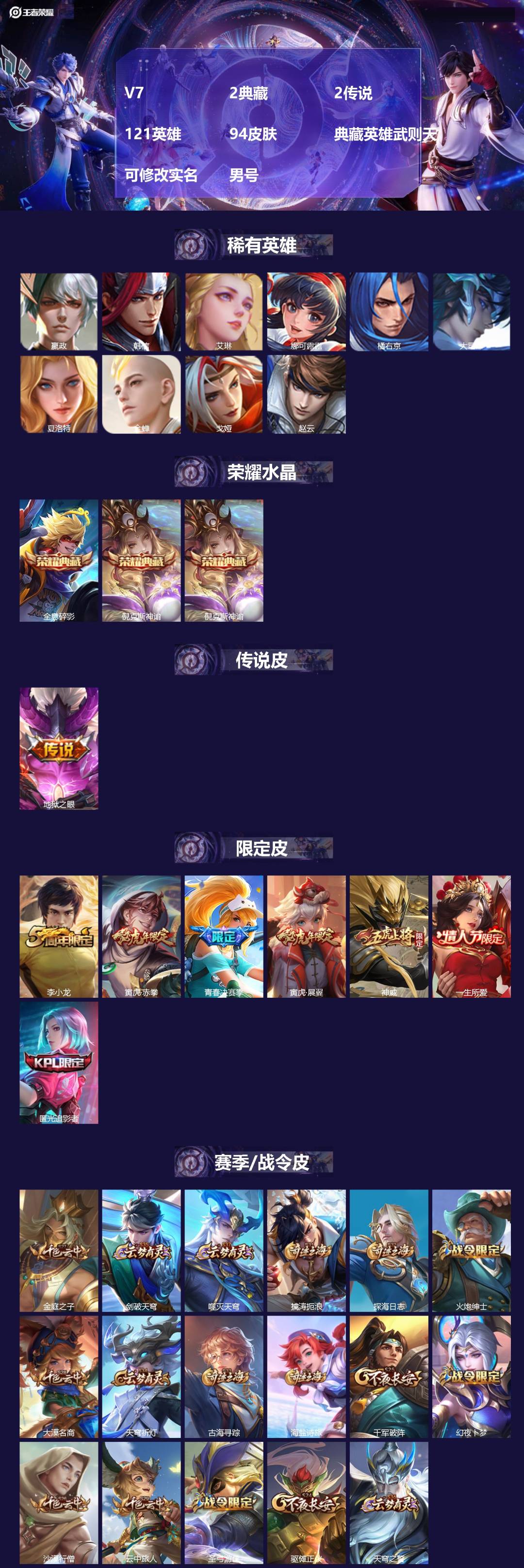 王者荣耀账号苹果QQ121英雄-94皮肤-[]V7 2典藏 2传说 121英雄 94皮肤 典藏英雄武则天 可修改实名 男