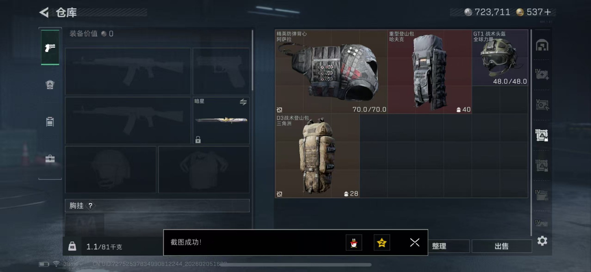 SJZCMW459360三角洲行动账号详情图7