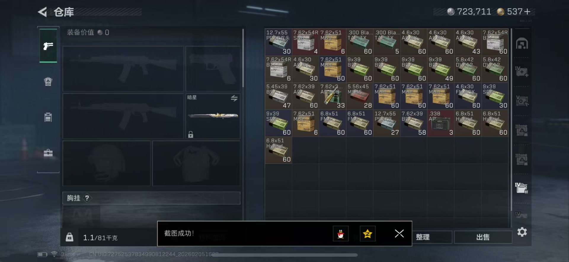 SJZCMW459360三角洲行动账号详情图8