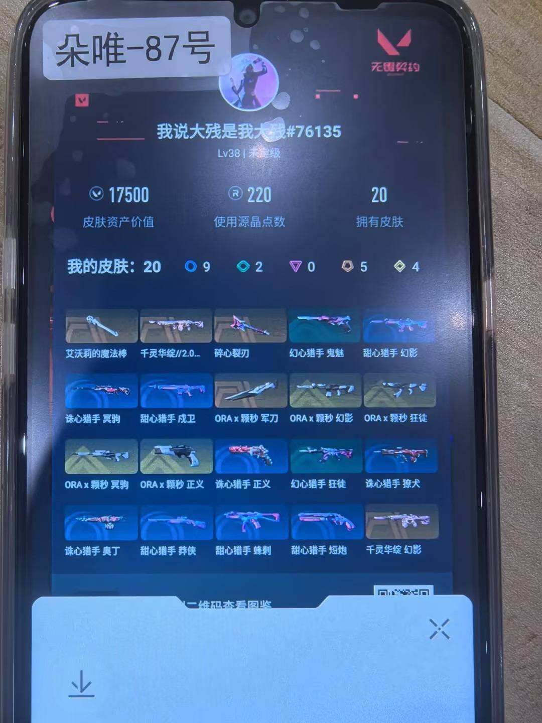 WWQQM414260无畏契约账号详情图5