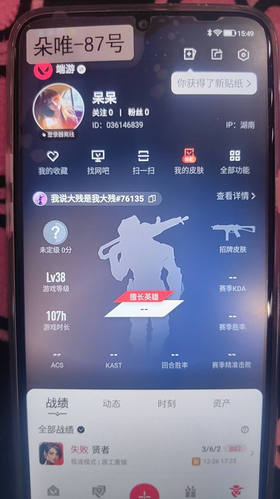 WWQQM414260无畏契约账号详情图7
