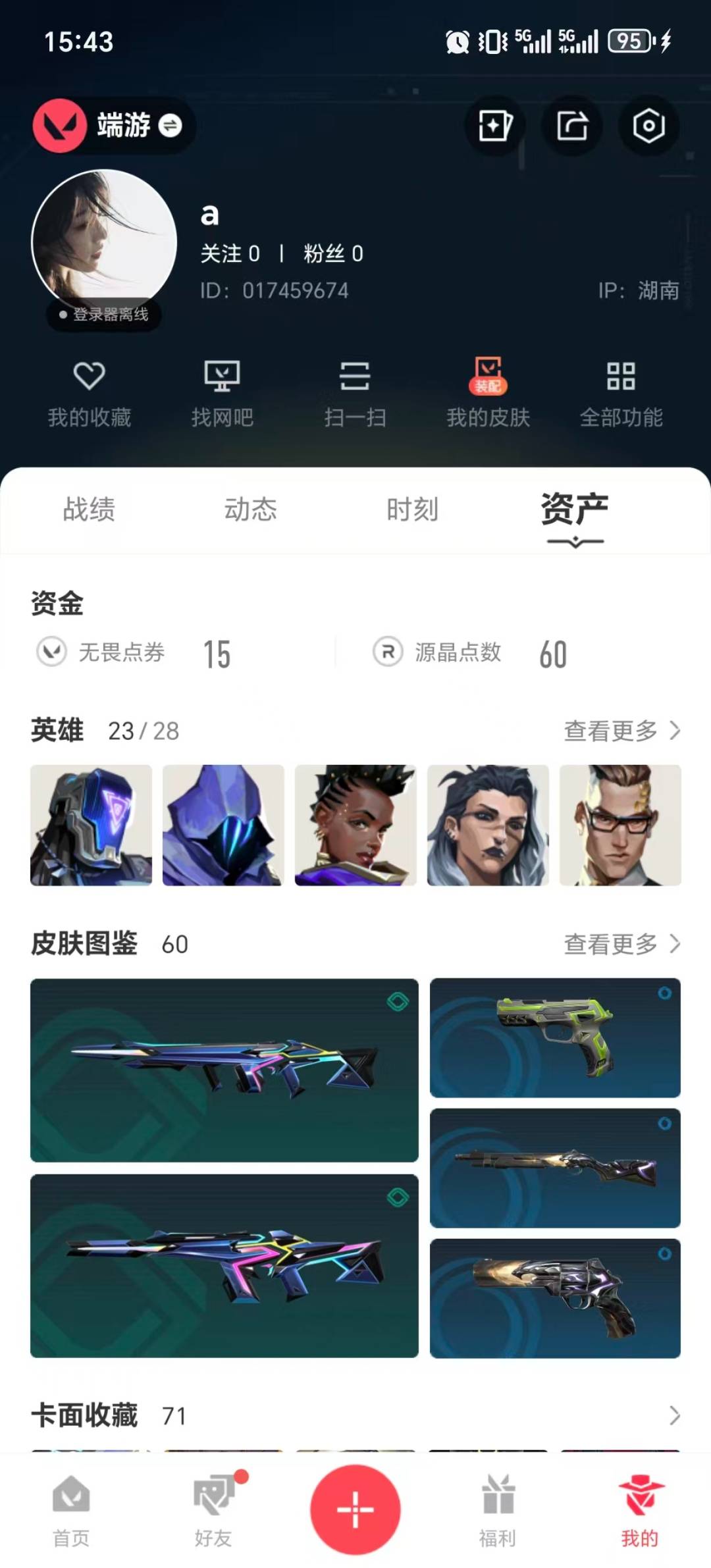 WWQQM414633无畏契约账号详情图6 WWQQM414633无畏契约账号详情图6