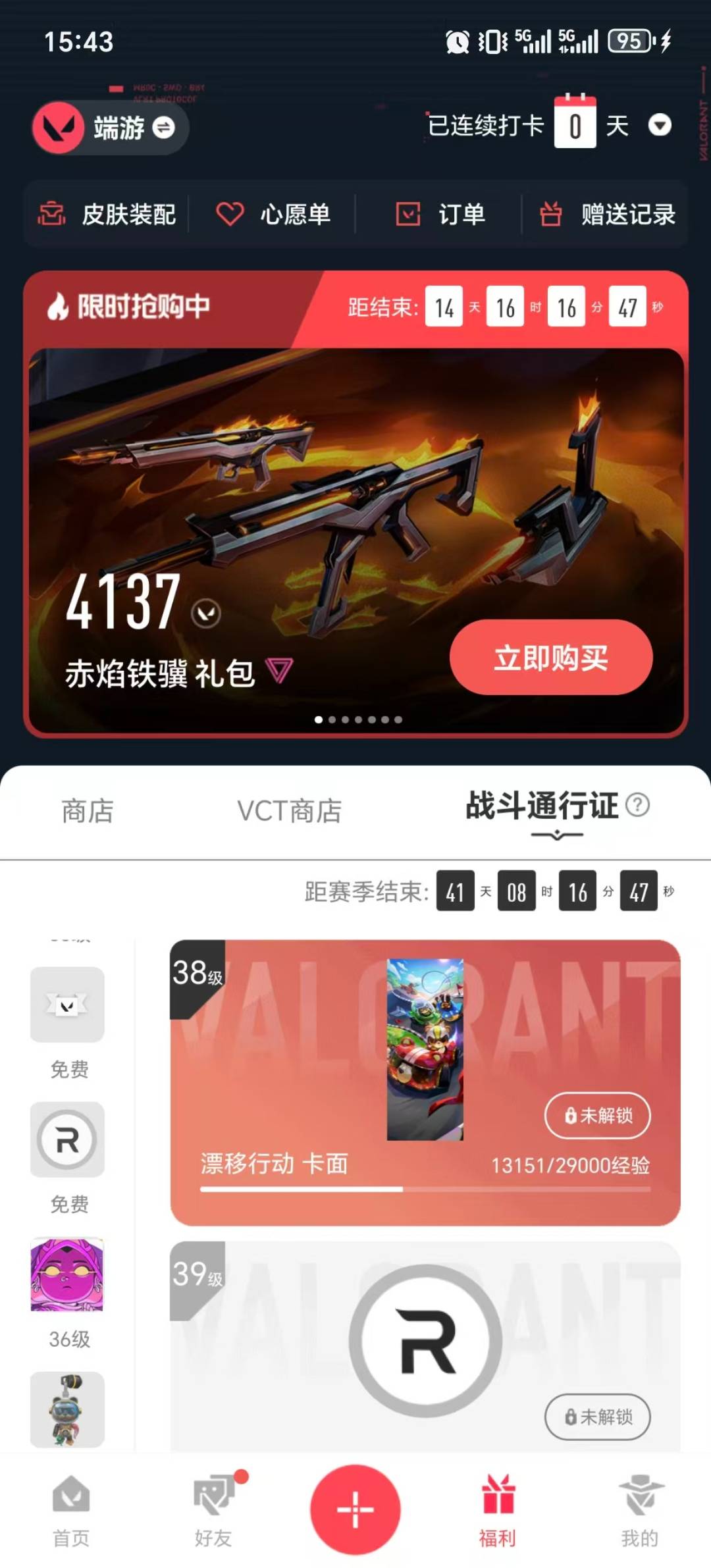 WWQQM414633无畏契约账号详情图7 WWQQM414633无畏契约账号详情图7