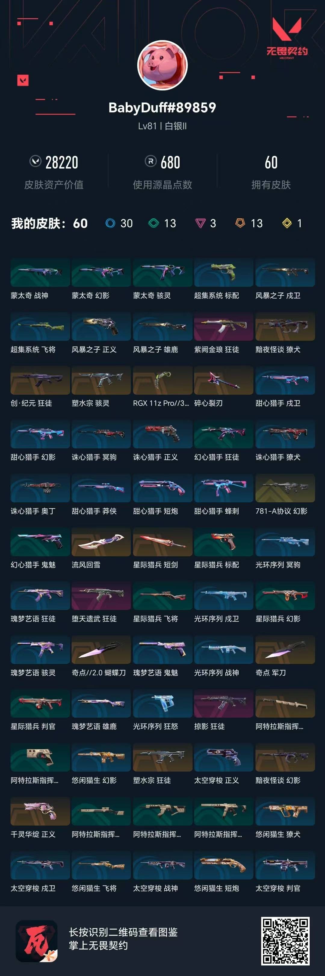 WWQQM414633无畏契约账号详情图8 WWQQM414633无畏契约账号详情图8