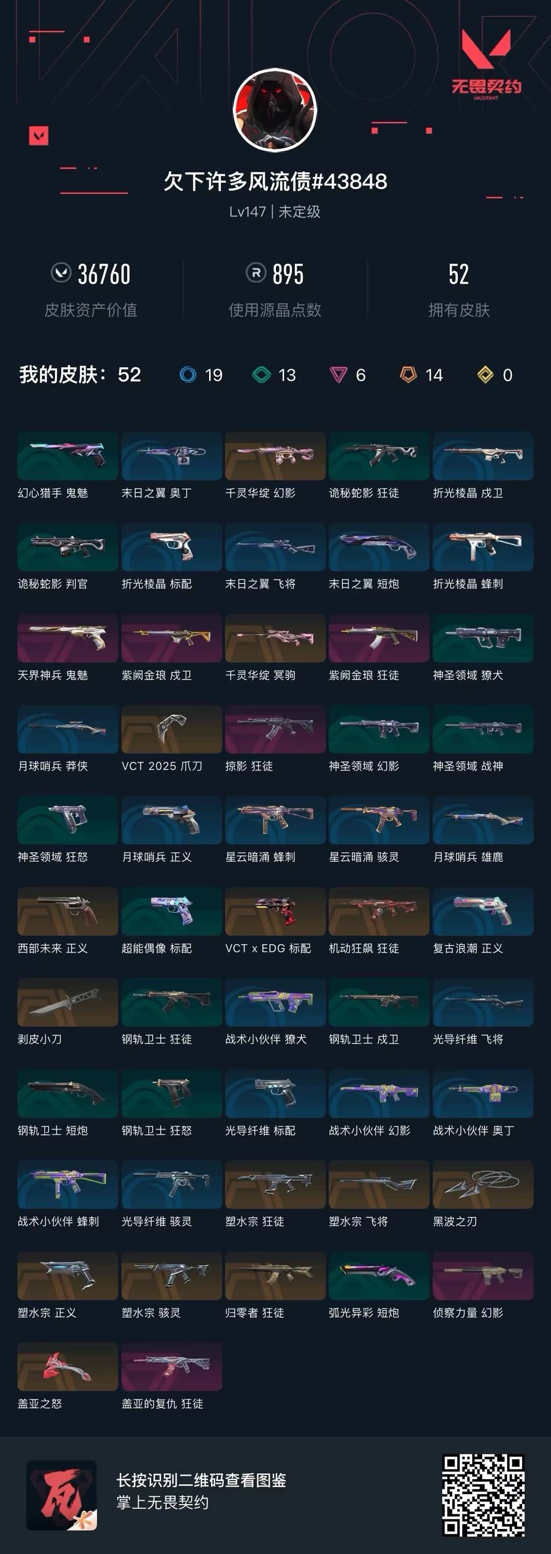 WWQQM414635无畏契约账号详情图6 WWQQM414635无畏契约账号详情图6