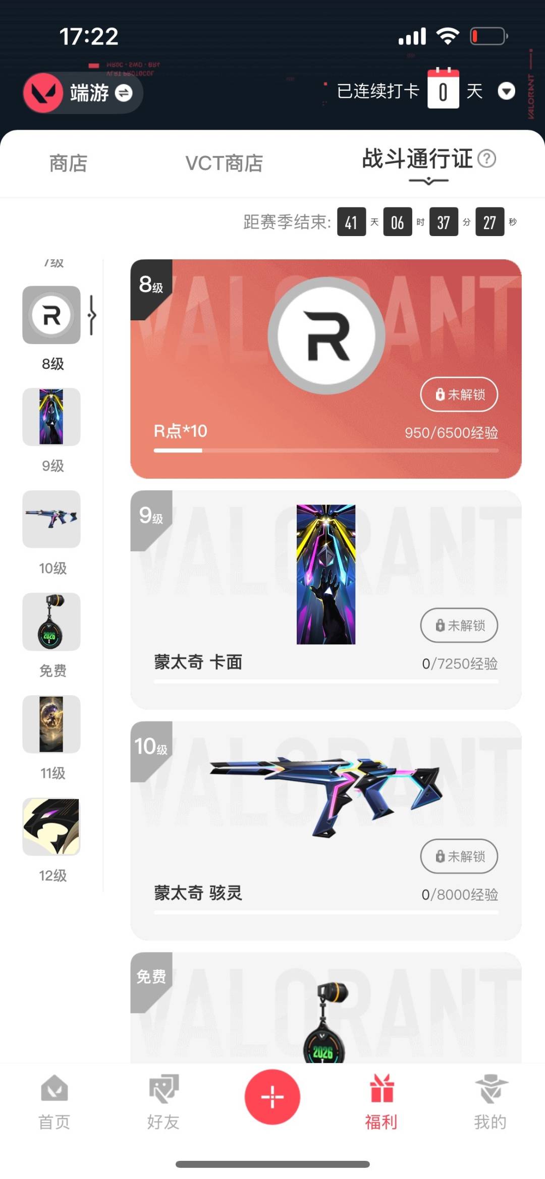 WWQQM414635无畏契约账号详情图9 WWQQM414635无畏契约账号详情图9