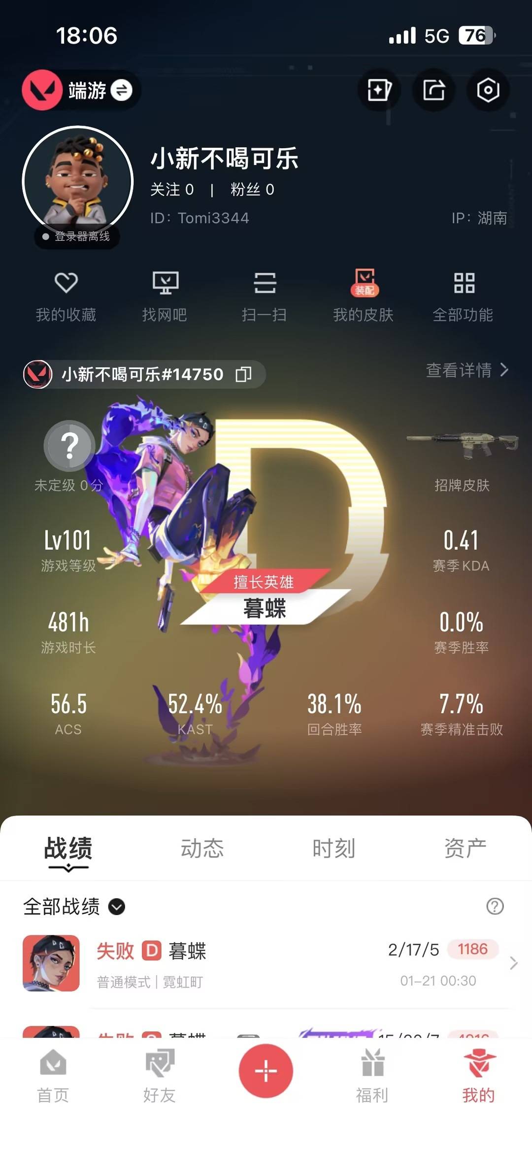 WWQQM414636无畏契约账号详情图5