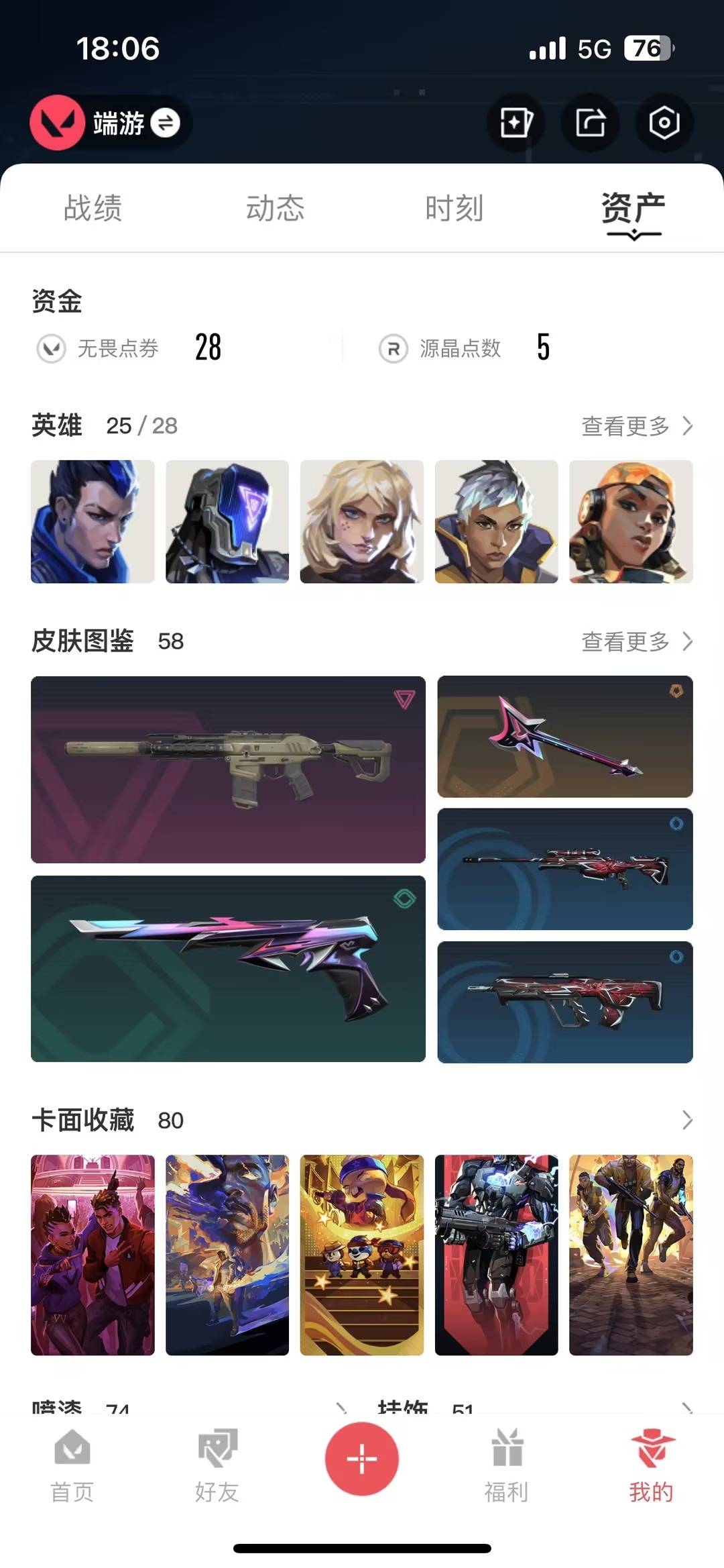 WWQQM414636无畏契约账号详情图6