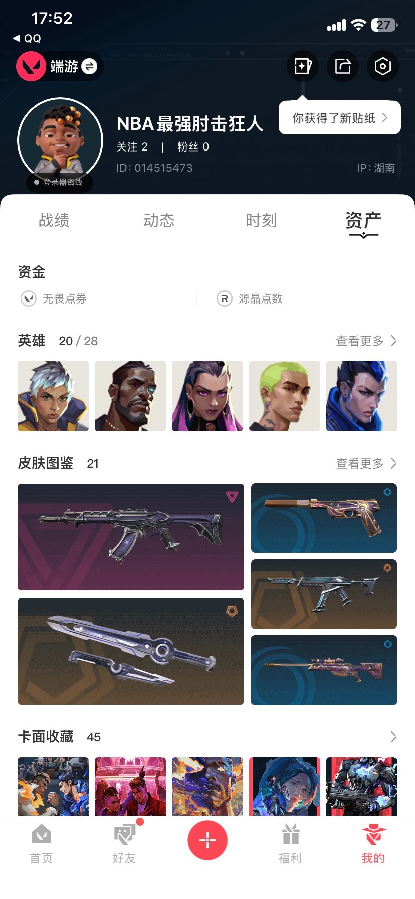 WWQQM414637无畏契约账号详情图7