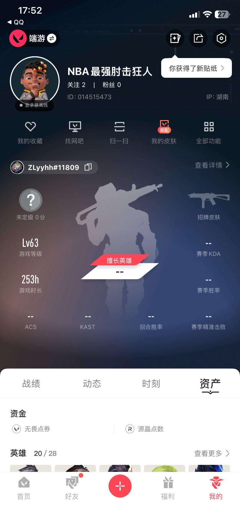 WWQQM414637无畏契约账号详情图6