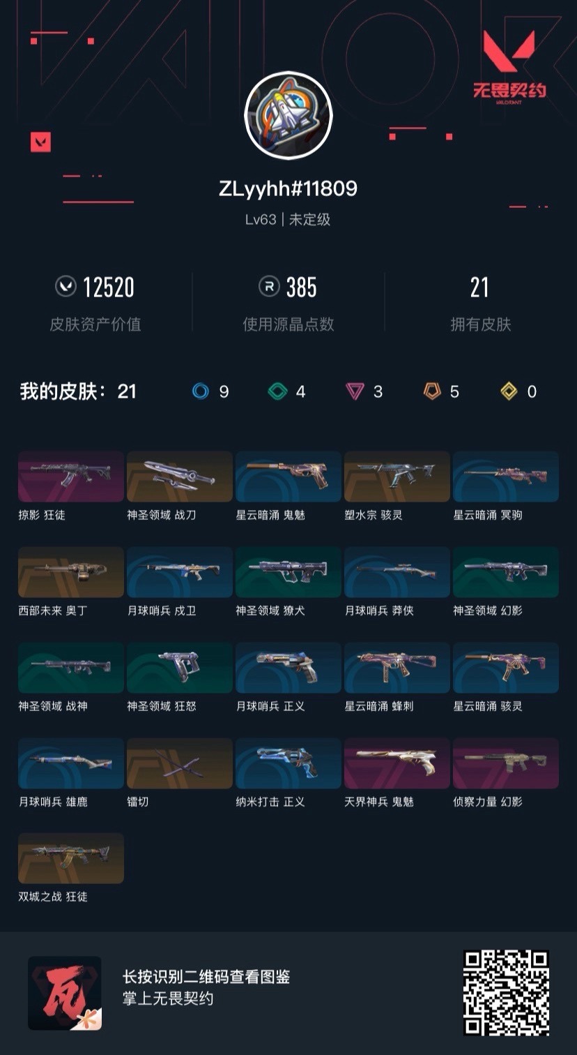 WWQQM414637无畏契约账号详情图8