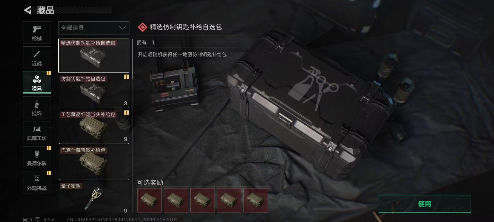 SJZCMW459368三角洲行动账号详情图7