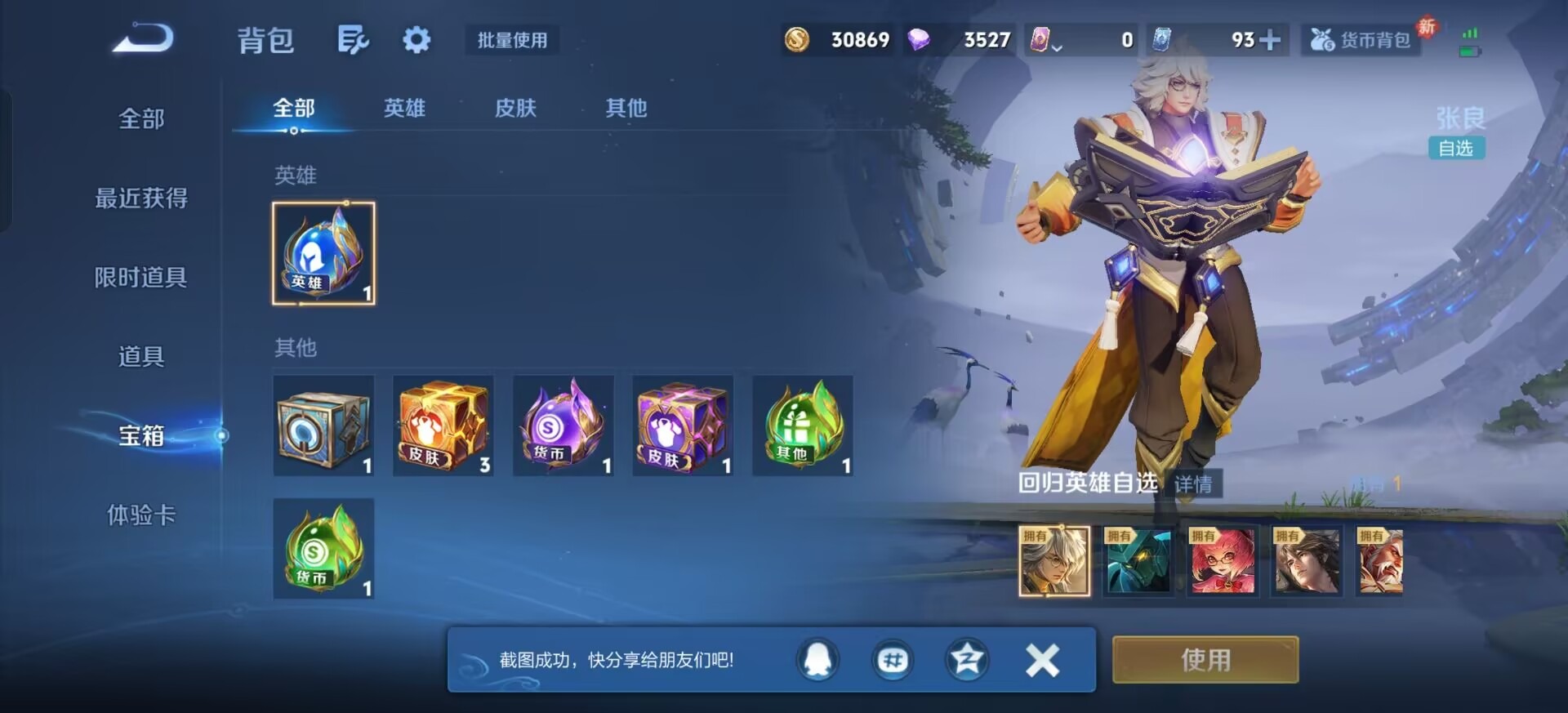 WZCMW4158192王者荣耀账号详情图12